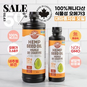 캐나다 마니토바하베스트 100% 네추럴 햄프 씨드 오일 250ml 500ml 콜드프레스 저온압착 식물성 오메가3 대마종자유 대마씨 오일 슈퍼 지방산 리놀레산, 355ml x 2병, 2개