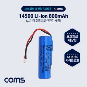 충전지리튬 [2개묶음] 배터리 3.7V 14500 Li-ion 충전지 리튬이온 우산 WWCB4E41