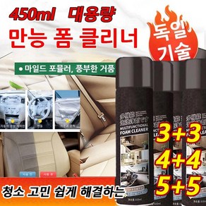 2+2/3+3 독일기술 강력 만능 폼 클리너 450ml*4/6/8개 멀티 클리너 자동차 실내 클리너 청소 고민 쉽게 해결하 방수 방호, 2+2개, 450ml, 450ml, 4개