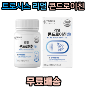 트로시스 리얼 콘드로이친 HACCP 인증 상어연골분말 미국산 콘드로이친 해조칼슘 우슬 버드나무껍질 쇠무릎추출액 보스웰리아 초록입홍합 밀크칼슘 치커리, 60정, 60정, 1개