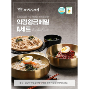 의령황금메밀 친환경 국내산 쓴메밀 생면, 1개, 1.2kg