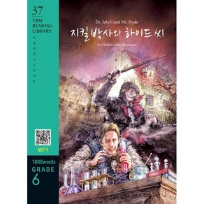 Dr. Jekyll and Mr. Hyde 지킬 박사와 하이드 씨 : Grade 6 (1 800 words)