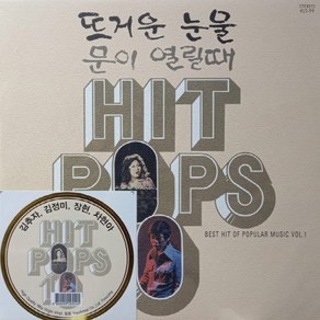 [LP] Hit Pops 10