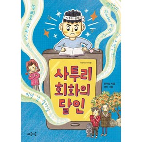 사투리 회화의 달인, 마음이음