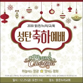 맑은누리디자인 성탄절현수막 023-(180x180cm)(가공선택필수) [주문제작] 크리스마스 포토존 예배 교회 배경 장식 소품