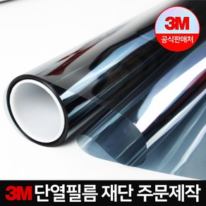 3M 단열필름 (당일출고) 창문썬팅지 단열재 시선가림