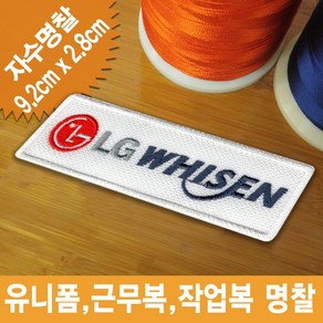 이엠비코리아 lg엘지전자휘센로고자수명찰이름표유니폼