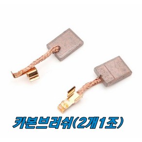 마끼다 카본브러쉬 DHP458 CB-440 (2개1조)충전함마드릴, 2개