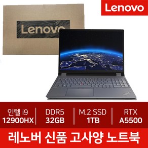 레노버 신품 P16 G1 코어 i9-12900HX/RAM32GB/SSD1TB/RTX A5500/WIN11 16인치 휴대용 업무용 고사양노트북