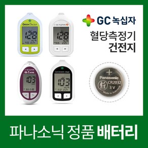 혈당측정기건전지 약 GC녹십자 혈당측정기 배터리 그린닥터 MSONE GCARE 국민첵 베터리 밧데리 건전지, 파나소닉 정품 건전지 (10개)