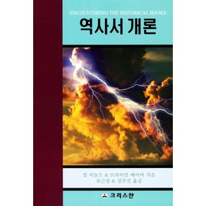 역사서 개론