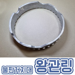 매직쿡킹팬 불판 거치대 링, 1개, 지름 22cm x 높이 3.5~4.5cm