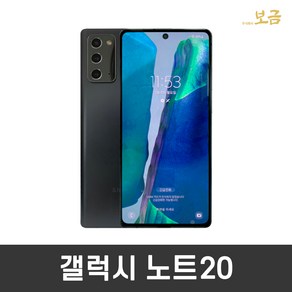 삼성 갤럭시 노트20울트라 256GB SM-N986 중고폰 공기계 스마트폰, 갤럭시 노트10 256GB, A급, 아우라 화이트