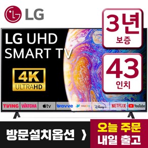 LG전자 43인치 울트라HD 4K LED 스마트 TV 43UQ7590 미러링 넷플릭스 유튜브, 벽걸이형, 43형, 방문설치