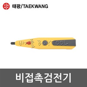[태광]비접촉검전기 415-1357 TK-5060, 1개
