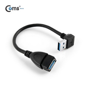 Coms USB3.0 상향꺽임 연장 케이블 20cm ITA341 위쪽 꺽임형 충전 데이터전송 협소한공간에사용