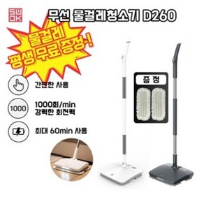 샤오미 무선 물걸레청소기 SWDK-D260 스팀청소기 습식청소기