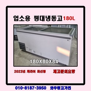 중고냉동고 업소용냉동고 업소용평대냉동고 1800사이즈냉동고