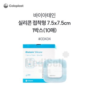 바이아테인 콜로플라스트 실리콘 Coloplast Biatain Silicone 7.5X7.5 10X10 12.5X12.5 15X15 17.5X17.5, 1개