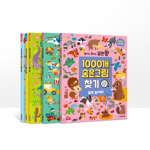 찾아도 찾아도 끝판왕 1000개 숨은그림찾기 5권 세트 A (공룡+동물+놀이공원+숲속놀이터+우리동네)