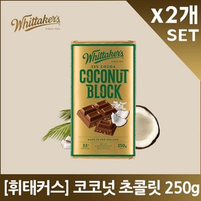 휘태커스 코코넛 초콜릿 250gX2개