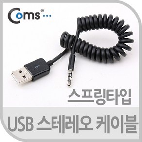 (COMS) A to ST 3.5/USB케이블(스프링타입)/NA899 NA899