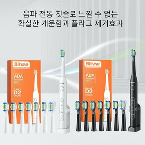 비트베이 D2 음파 전동칫솔 진동칫솔 칫솔모8개 스탠드와 휴대용 케이스 포함 Bitvae Amazon베스트, 블랙+화이트, 1개, 블랙+화이트