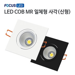 [포커스] LED COB MR16 일체형 사각 7W (신형) 매입등, 블랙바디, 전구색(노란빛), 1개