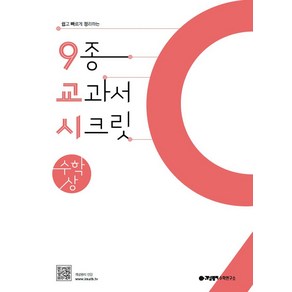 9교시 고등 수학 (상) (2023년), 수학영역