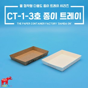 CT-1-3호 종이트레이 크라프트 백색 사각종이접시 종이사각접시 일회용사각접시 푸드트럭, 1세트, 1000개, 백색 주황꽃1도 1-3호트레이