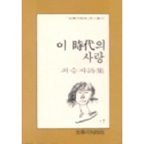 이 시대의 사랑