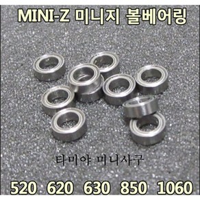 교쇼 미니지 베어링 MINIZ 520 620 630 740 850 1060베어링 미니사구 볼 베어링 MINI-Z 타미야 미니카 TA94389 MZW1 BRG022호환, 1개