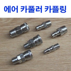 에어 카풀러 카플링 SM PM 20 30 40 COUPLER, SM20, 1개