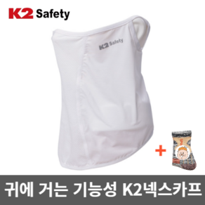 K2 자외선차단 귀에거는 매쉬 넥스카프, 화이트