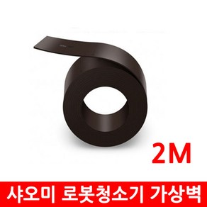 샤오미 로봇청소기 가상벽 2M 교환용 부속품 소모품, 1개