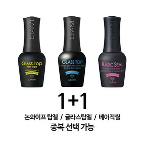 다이아미 글라스탑젤 넌와이프탑 베이직씰 교차선택 2종묶음, 베이직씰,글라스탑(블루), 1세트, 14ml