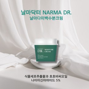 퀸즈아이 날마닥터 NARMA DR 날마다미백수분크림 100ml, 1개