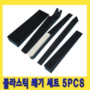 한경공구 플라스틱 핸드 클립 리무버 쐐기 세트 5PCS, 1개