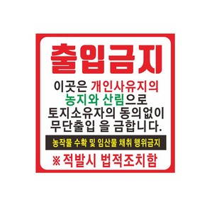 출입금지현수막 8-2-145, 출입금지고리작업(끈12m추가)