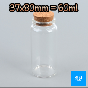 [무료배송]중형 대형 코르크 마개 유리병 글라스 병 원형 수납 보관 용기, 5개, 60ml