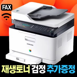 삼성 SL-C563W C563FW 정품토너포함 컬러레이저 복합기+재생검정토너 추가증정, SL-C563FW 정품팩스복합기 +재생검정토너 추가증정