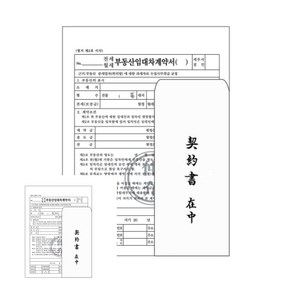 한챠 부동산 전월임대차 계약서NCR A4 팩 10개입 임대차계약서양식