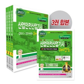 2023 산업안전산업기사 필기 과년도