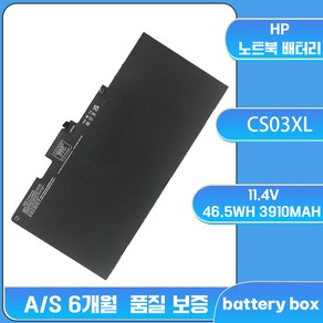 호환 MZK 몰 HP 노트북 배터리 Elitebook 840 G3 850 G3 CS03XL CS03 745 G3, 예상 도착일 7-15일(A/S 7일), 1개