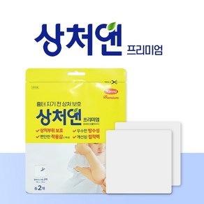 반창고닷컴 한미약품 상처앤 뷰티 프리미엄 3매입 뾰루지 트러블 상처보호