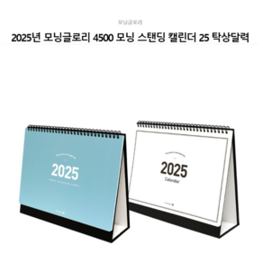 2025년 스케쥴관리 탁상 캘린더 2개