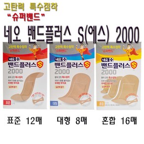 네오 밴드플러스 S 2000 표준/대형/혼합 / 고탄력 슈퍼밴드, 혼합 14매(표준8매+대형2매+소형4매), 1개