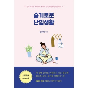 슬기로운 난임생활:난소 기능성 저하에서 쌍둥이 임신 자연분만 출산까지