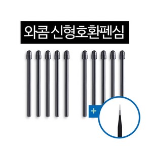 와콤 타블렛 프로펜2 신형 호환 펜심 10SET 1팩 펜심제거 정밀핀셋 증정 / 인튜어스프로