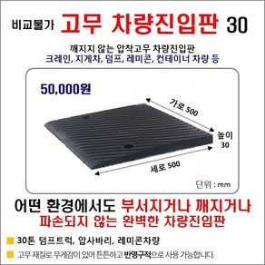 고무차량진입판(500x500x30)SD 파손NO 비교불가 고무차량진입판30 차량진입판설치 방지턱 주차턱 차량발판 도로턱 인도턱 차량오름판 차량진입경사판 턱진입판